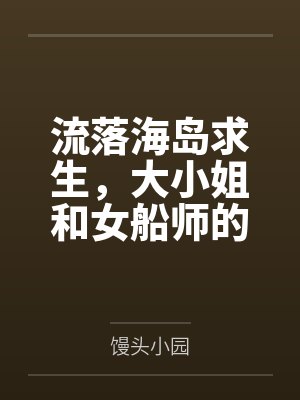 段明霜苏清砚封面