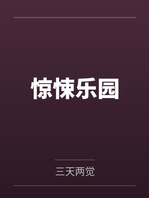 全球国战：贫道张角请诸位赴死！封面